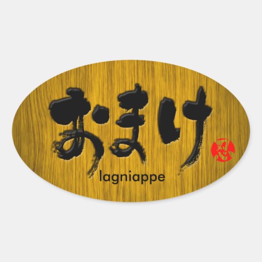 [Hiragana] lagniappe Ovale Sticker (Voorkant)