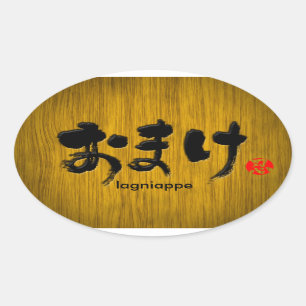 [Hiragana] lagniappe Ovale Sticker