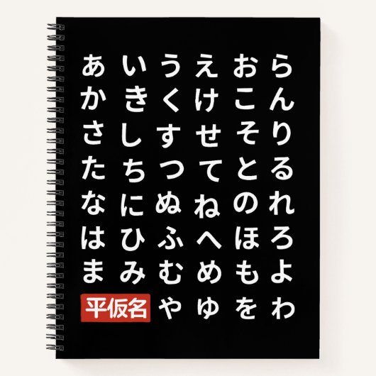 Hiragana Notitieboek (Voorkant)