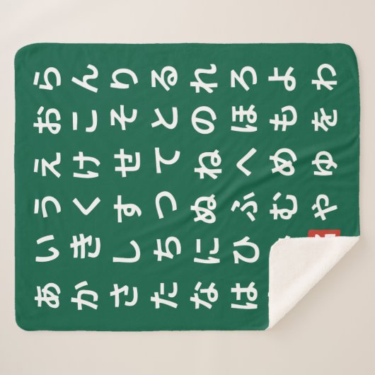 Hiragana Sherpa Deken (Voorkant (horizontaal))