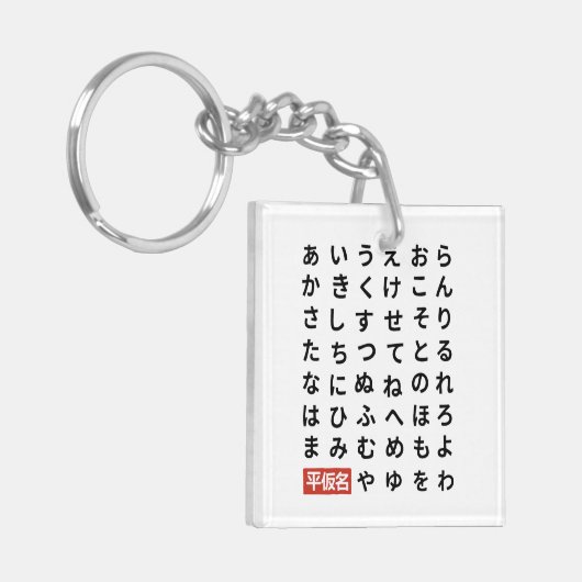 Hiragana Sleutelhanger (Voorkant Links)