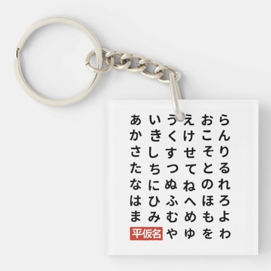 Hiragana Sleutelhanger (Voorkant)