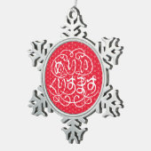 [Hiragana] smakelijke kerst met vlasbladpatroon Tin Sneeuwvlok Ornament (Rechts)
