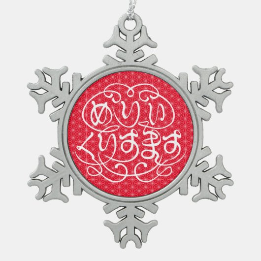 [Hiragana] smakelijke kerst met vlasbladpatroon Tin Sneeuwvlok Ornament (Voorkant)