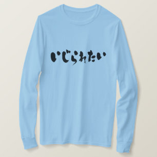 [Hiragana] tease me Long moeves T-shirt