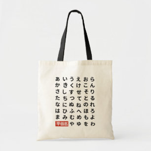 Hiragana Tote Bag