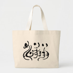 [Hiragana] vrolijk kerstfeest Grote Tote Bag