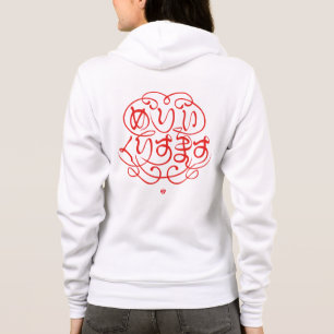 [Hiragana] vrolijk kerstfeest Hoodie