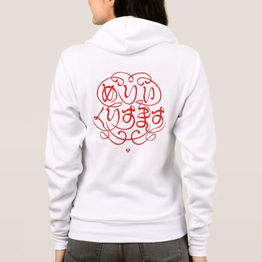 [Hiragana] vrolijk kerstfeest Hoodie (Achterkant)
