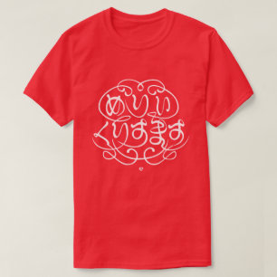 [Hiragana] vrolijk kerstfeest T-shirt
