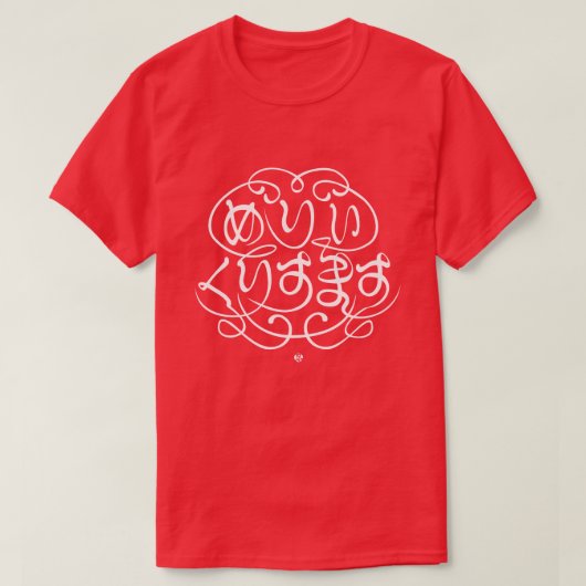 [Hiragana] vrolijk kerstfeest T-shirt (Design voorkant)