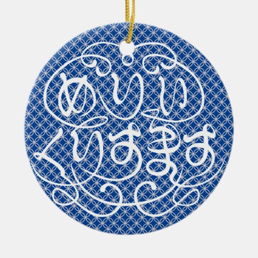 [Hiragana] vrome kerst met een Shippo-patroon Keramisch Ornament (Voorkant)