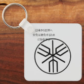 Historisch Japans Archipel Embleem Sleutelhanger (Voorkant)