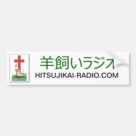 Hitsujikai Radio Bumpersticker 1 (Voorkant)