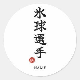 Hockeyspeler (Hyokyu Senshu) Kanji Sticker