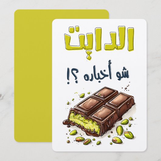 Hoe gaat het dieet met Dubai Chocolate Kunafa? Kaart (Voorkant / Achterkant)