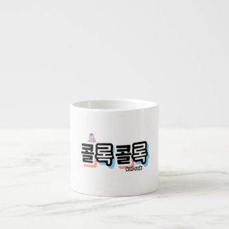 Hoesten van verschillende geluiden: "콜록콜록" (kollok espresso kop