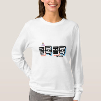 Hoesten van verschillende geluiden: "콜록콜록" (kollok t-shirt