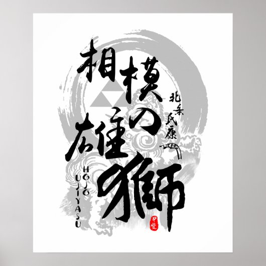 Hojo Ujiyasu Lion of Sagami Calligraphy Kanji Art Poster (Voorkant)