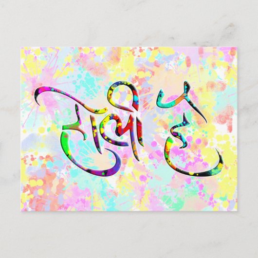 HOLI HAI sanskrit 1 + uw ruggengraat. Briefkaart (Voorkant)