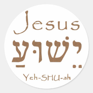 Holy Name Jesus Christ Yeshua Hebrew Lettering Ronde Sticker