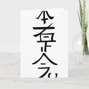 Hon Sha Ze Sho Nen Kaart