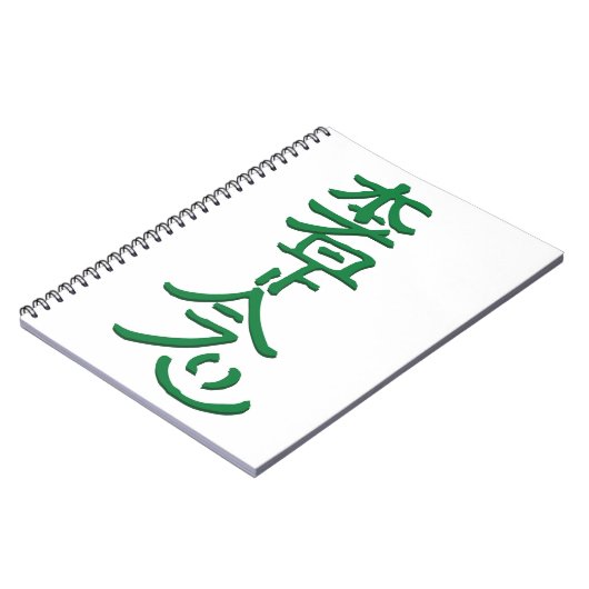 Hon Sha Ze Sho Nen Notitieboek (Linkerzijde)