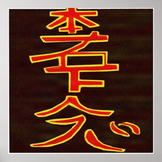 HON SHA ZE SHO NEN - Reiki symbool voor genezing Poster