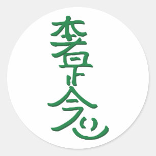 Hon Sha Ze Sho Nen Ronde Sticker