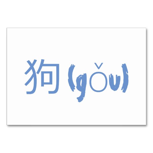 Hond (狗 / gþu) - Chinees flitser Kaarten (Achterkant)