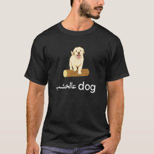 Hond Arabische citaat kalligrafie Arabische zegswi T-shirt