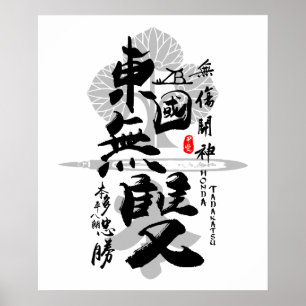 Honda Tadakatsu Warrior East Calligraphy Art Poster