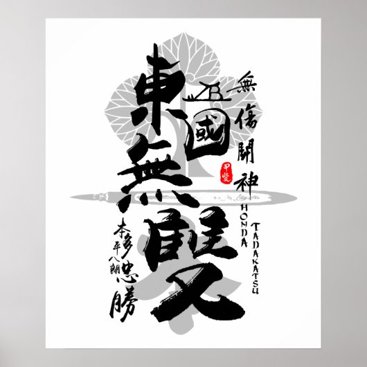 Honda Tadakatsu Warrior East Calligraphy Art Poster (Voorkant)