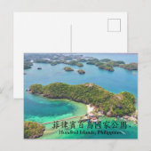 Honderd eilanden, Filipijnen. Briefkaart (Voorkant / Achterkant)