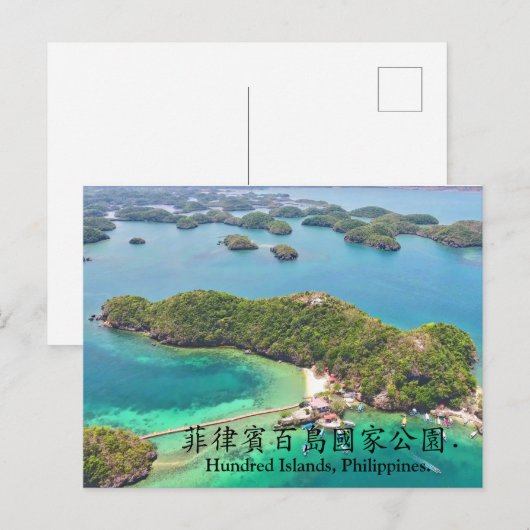 Honderd eilanden, Filipijnen. Briefkaart (Voorkant / Achterkant)