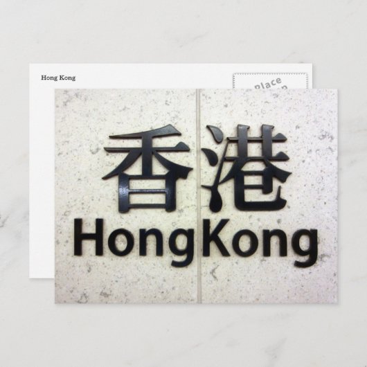 hong kong briefkaart (Voorkant / Achterkant)