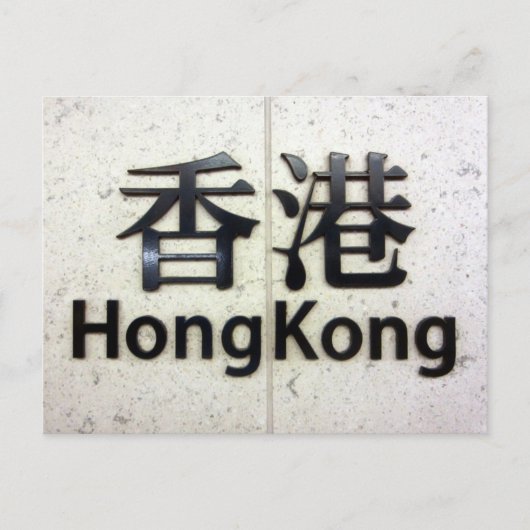 hong kong briefkaart (Voorkant)