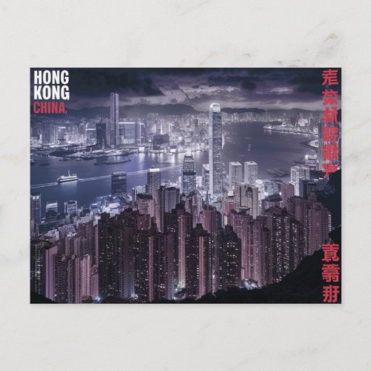 Hongkong China Briefkaart (Voorkant)