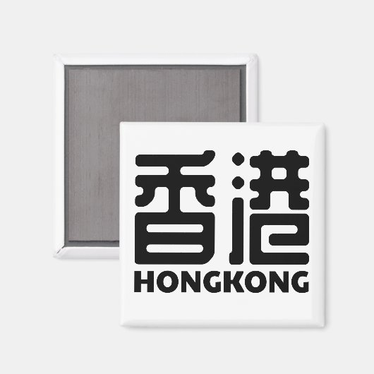 hongkong-china-stad-chinees magneet (Voorkant / Achterkant)