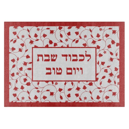 Honor Shabbat en Feestdagen Challah Board Snijplank (Voorkant)