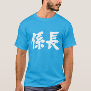 Hoofd van een eenheid (Kanji) T-shirt