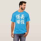 Hoofdassistent van een eenheid (Kanji) T-shirt (Voorkant volledig)