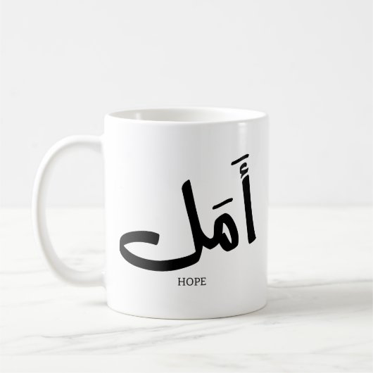Hoop in Arabische Kalligrafie أمل Koffiemok (Links)