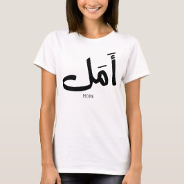 Hoop in Arabische Kalligrafie أمل T-shirt