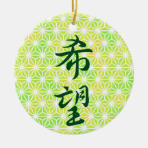 Hoop in Japans Kanji Keramisch Ornament