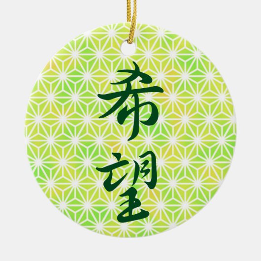 Hoop in Japans Kanji Keramisch Ornament (Voorkant)