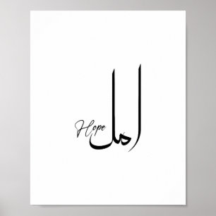 Hoop, inspirerende, minimalistische Arabische kall Poster
