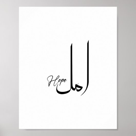 Hoop, inspirerende, minimalistische Arabische kall Poster (Voorkant)