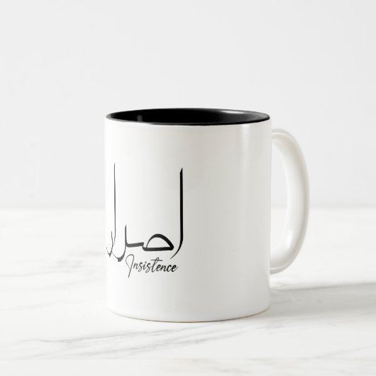 Hoop, inspirerende, minimalistische Arabische kall Tweekleurige Koffiemok (Voorkant rechts)