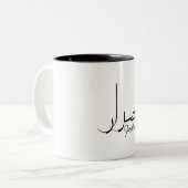 Hoop, inspirerende, minimalistische Arabische kall Tweekleurige Koffiemok (Voorkant links)